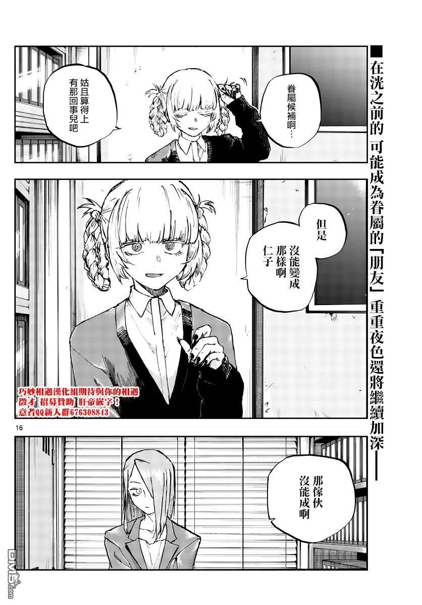 那徜徉在夜晚的歌声73话 片刻之间的学院恋爱喜剧