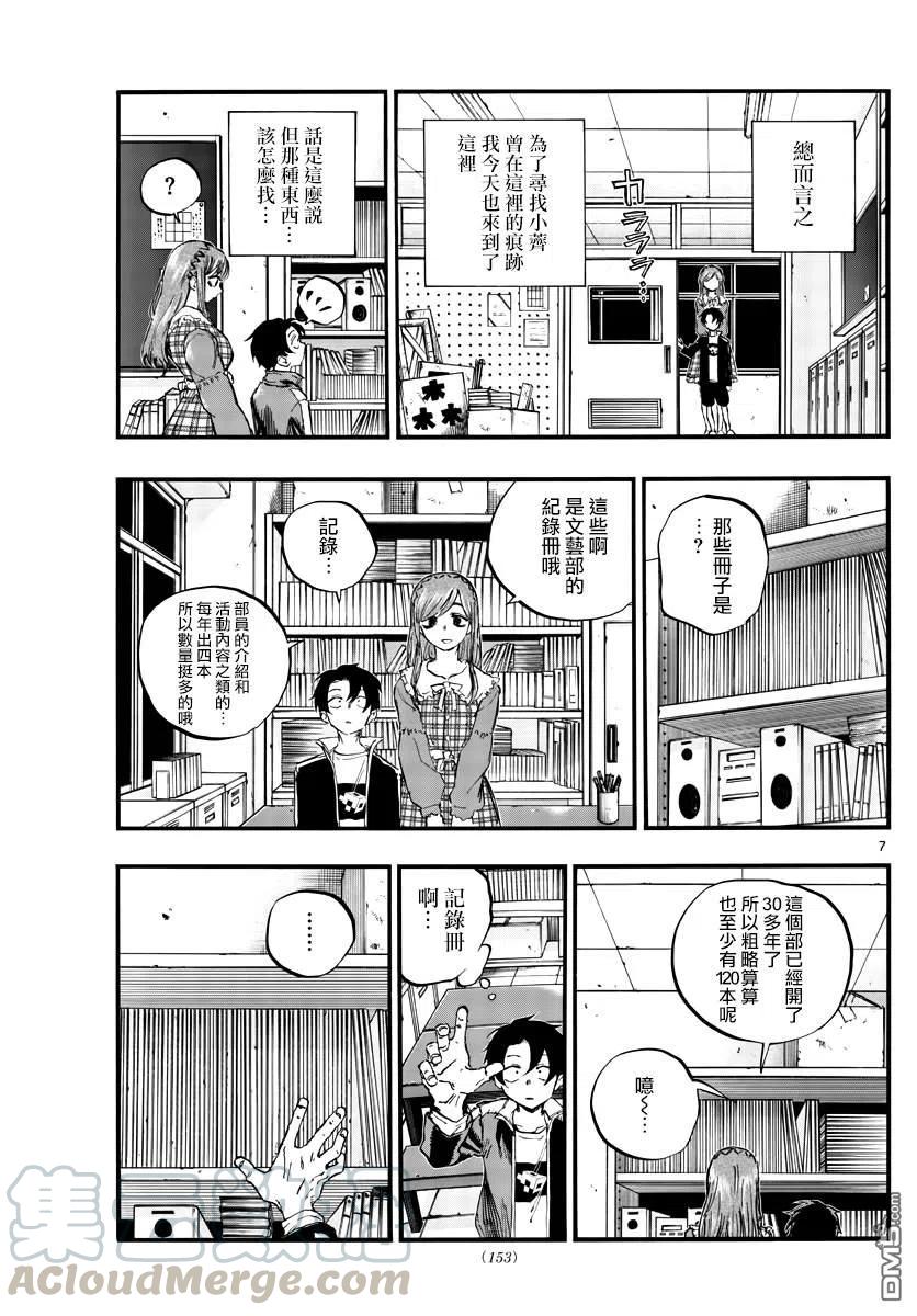 那徜徉在夜晚的歌声73话 片刻之间的学院恋爱喜剧