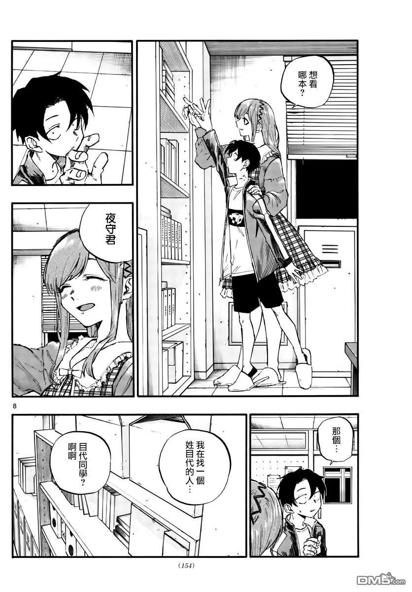 那徜徉在夜晚的歌声73话 片刻之间的学院恋爱喜剧