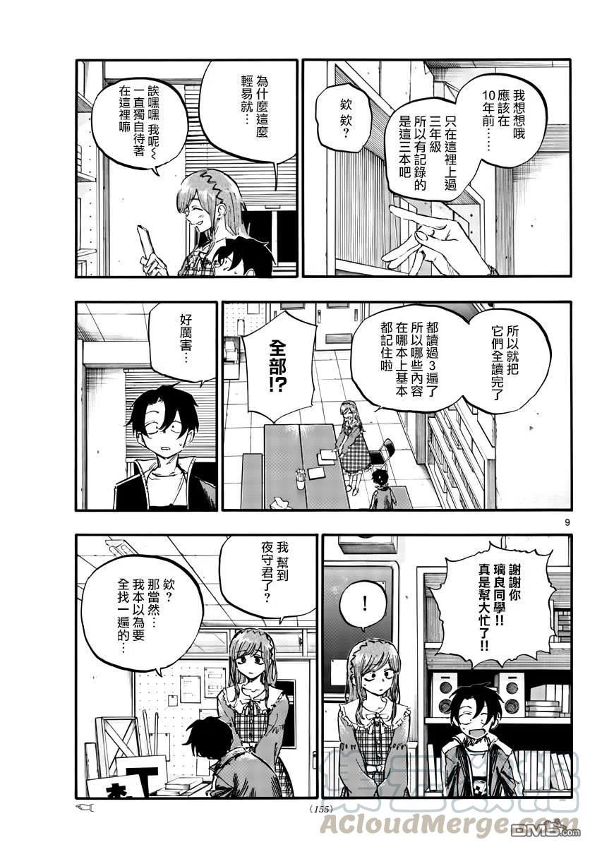 那徜徉在夜晚的歌声73话 片刻之间的学院恋爱喜剧