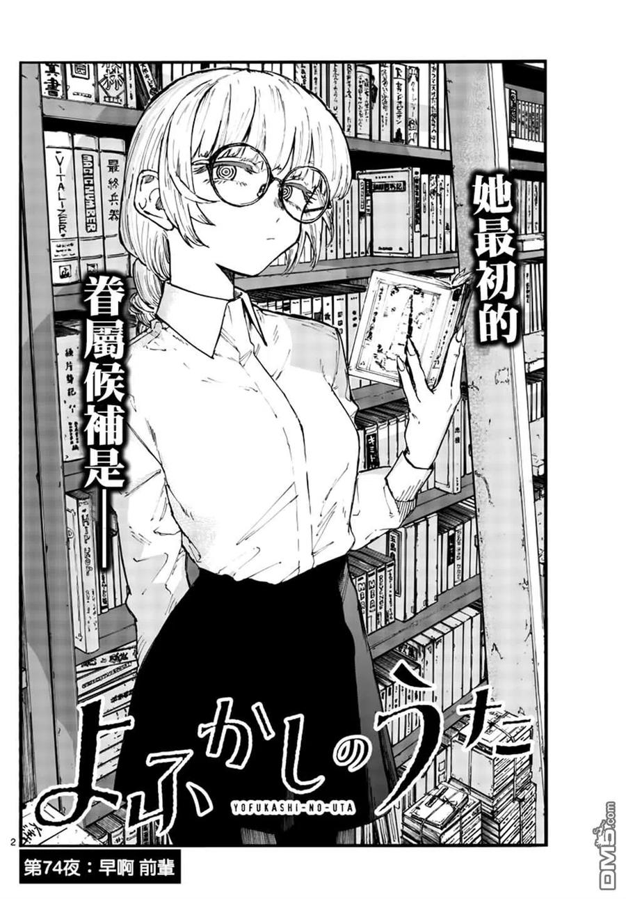 那徜徉在夜晚的歌声74话 早啊 前辈