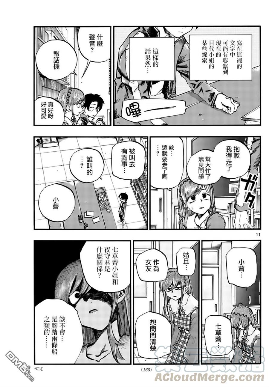 那徜徉在夜晚的歌声74话 早啊 前辈