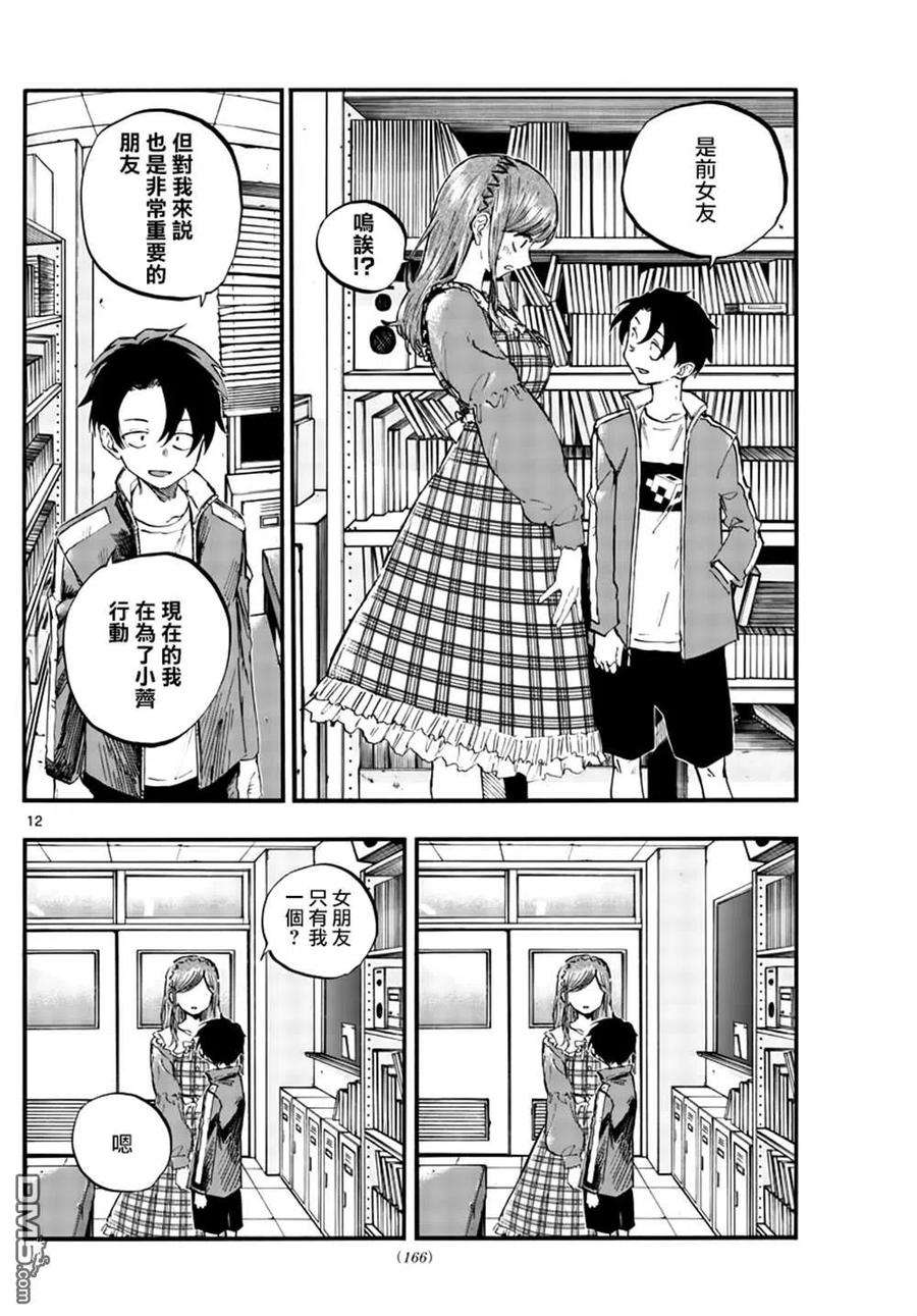 那徜徉在夜晚的歌声74话 早啊 前辈