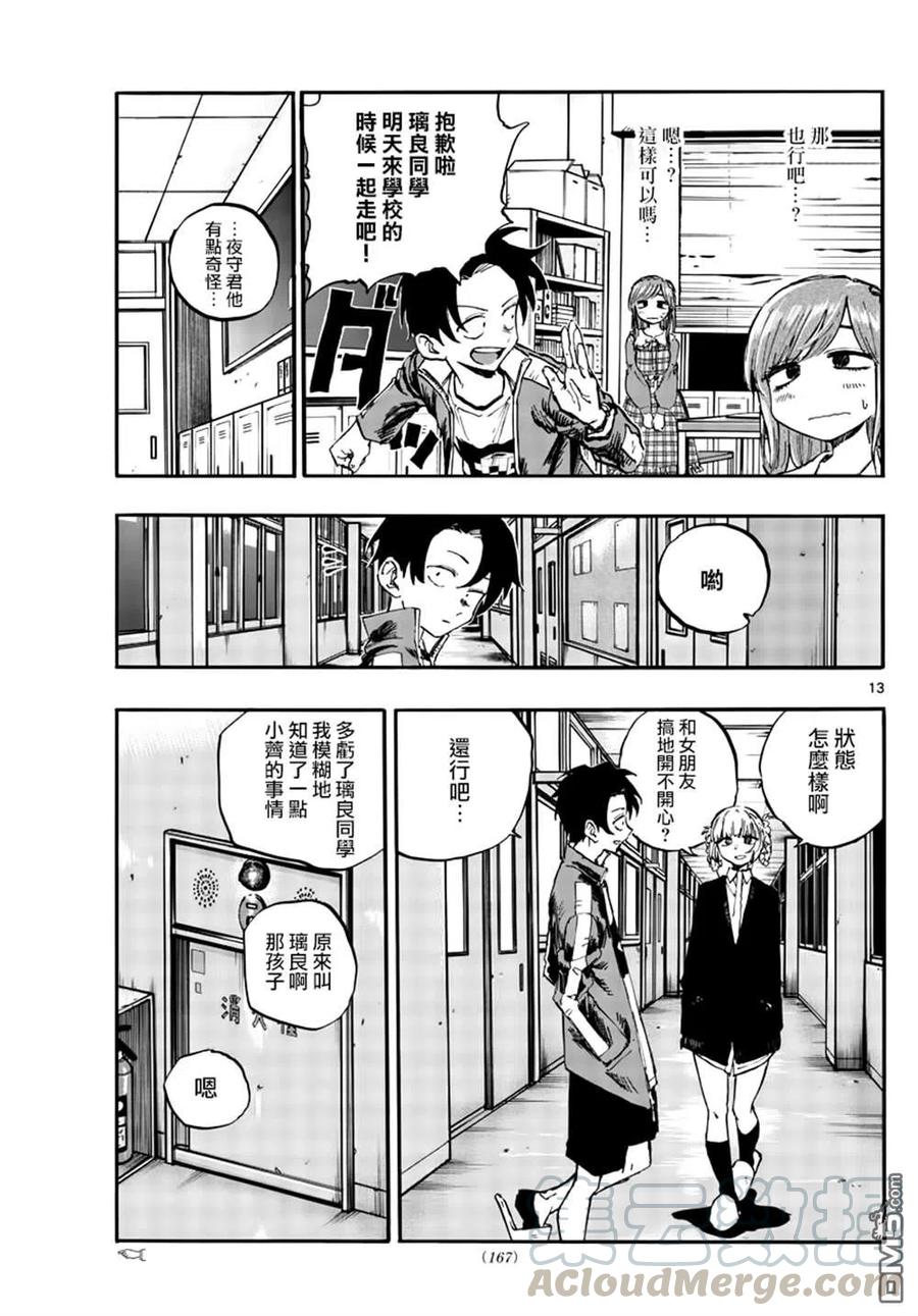 那徜徉在夜晚的歌声74话 早啊 前辈