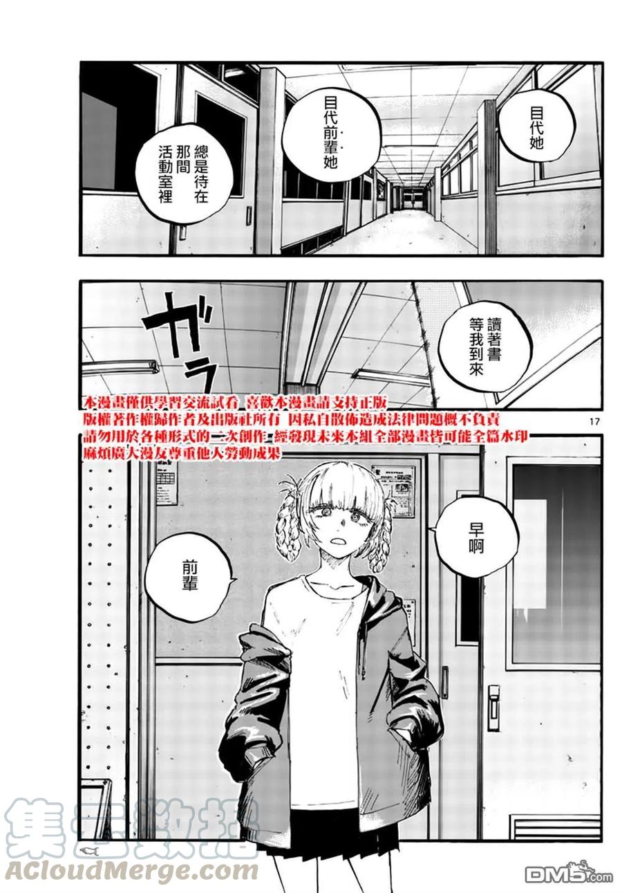 那徜徉在夜晚的歌声74话 早啊 前辈