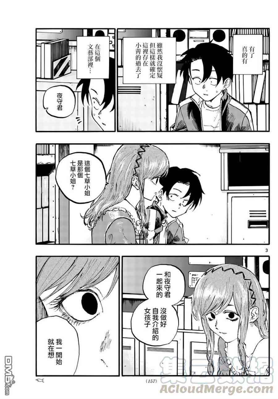 那徜徉在夜晚的歌声74话 早啊 前辈