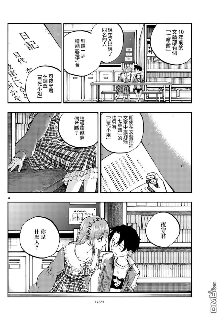 那徜徉在夜晚的歌声74话 早啊 前辈