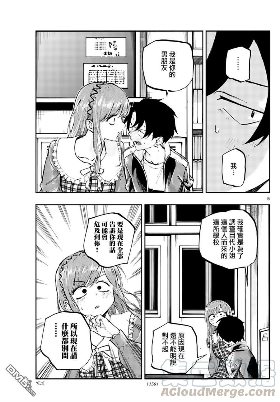 那徜徉在夜晚的歌声74话 早啊 前辈