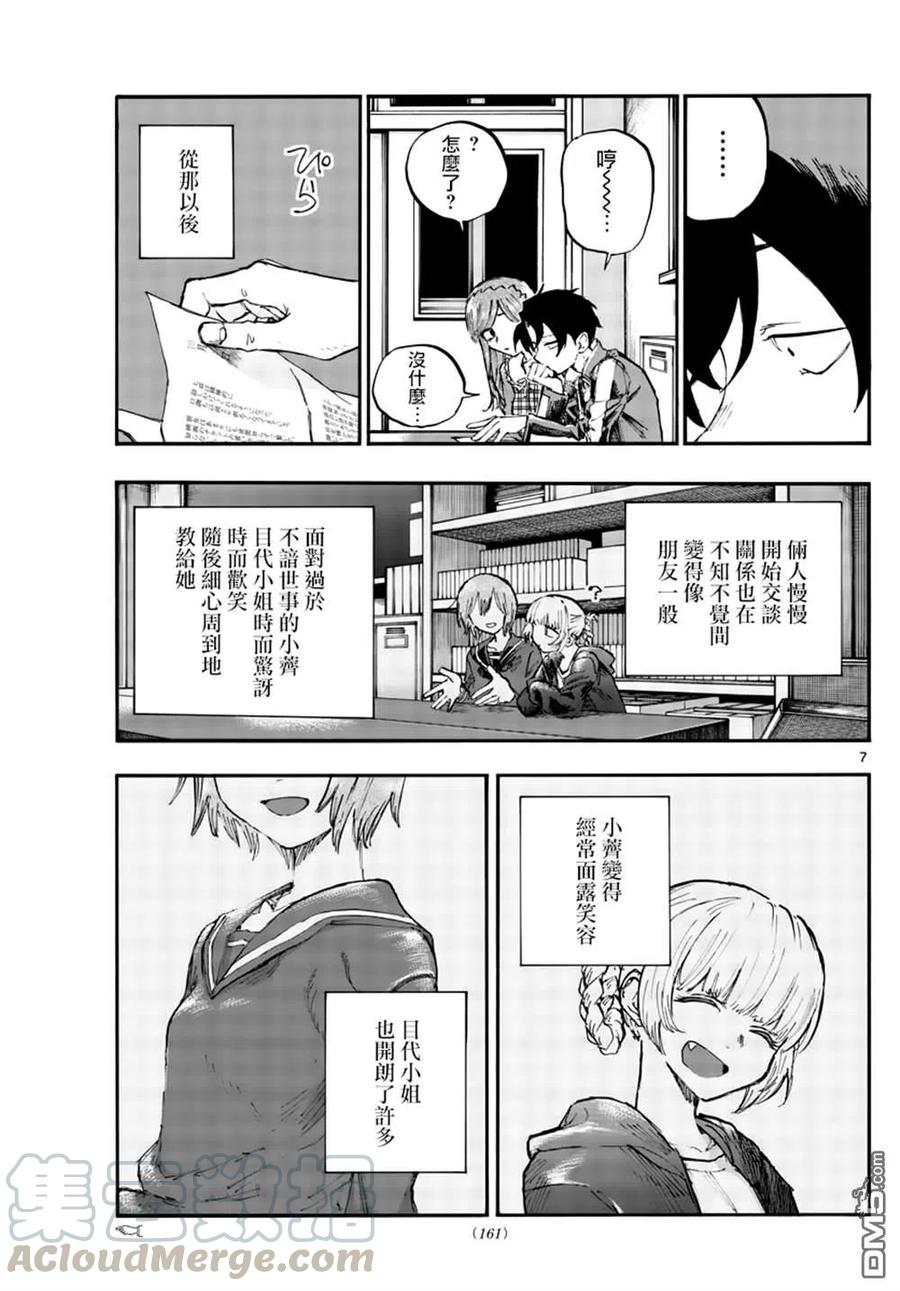 那徜徉在夜晚的歌声74话 早啊 前辈