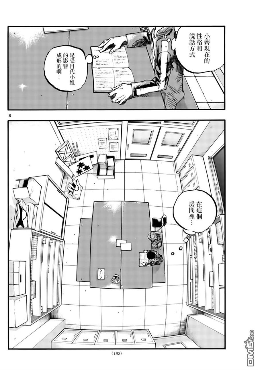 那徜徉在夜晚的歌声74话 早啊 前辈