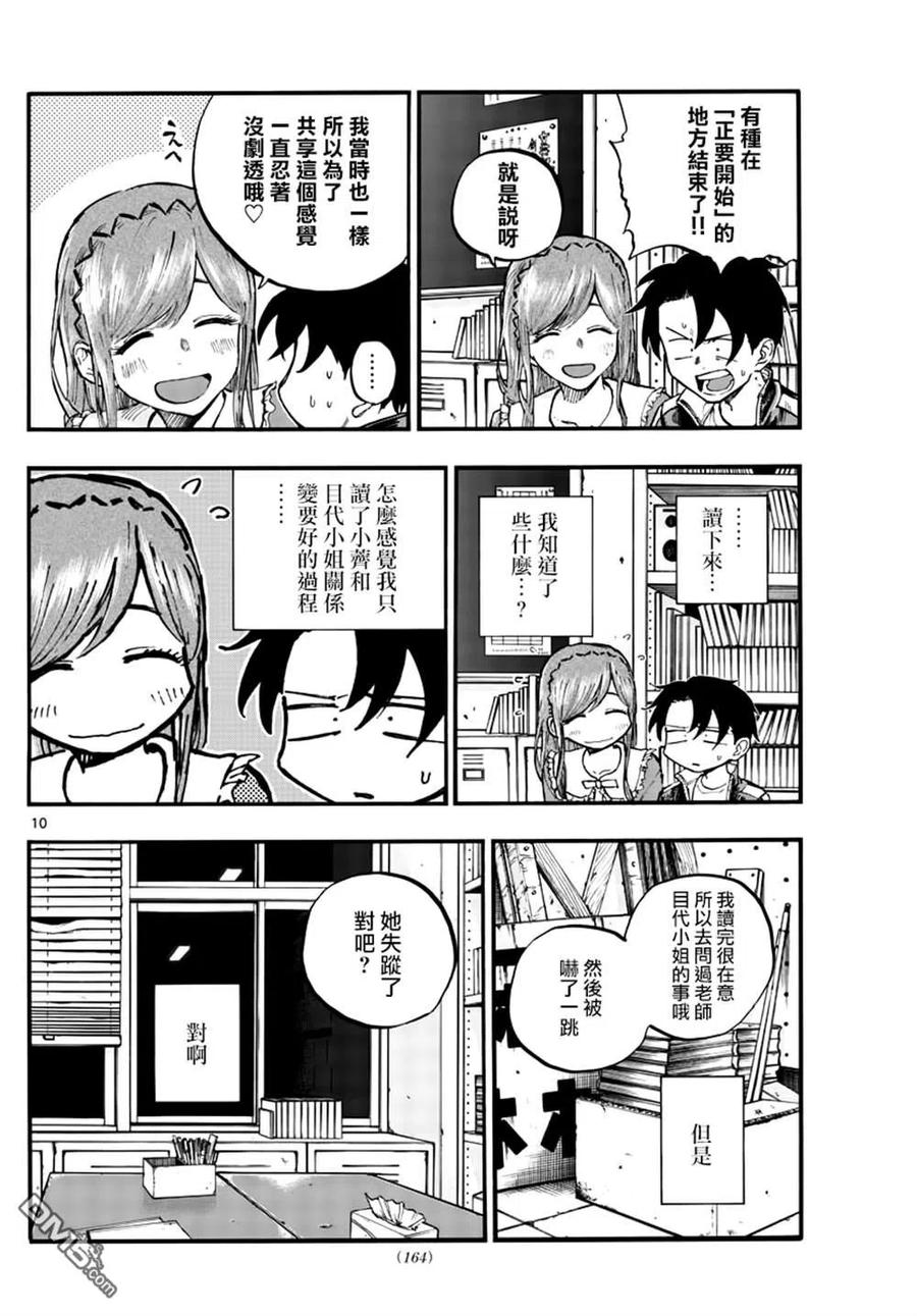 那徜徉在夜晚的歌声74话 早啊 前辈