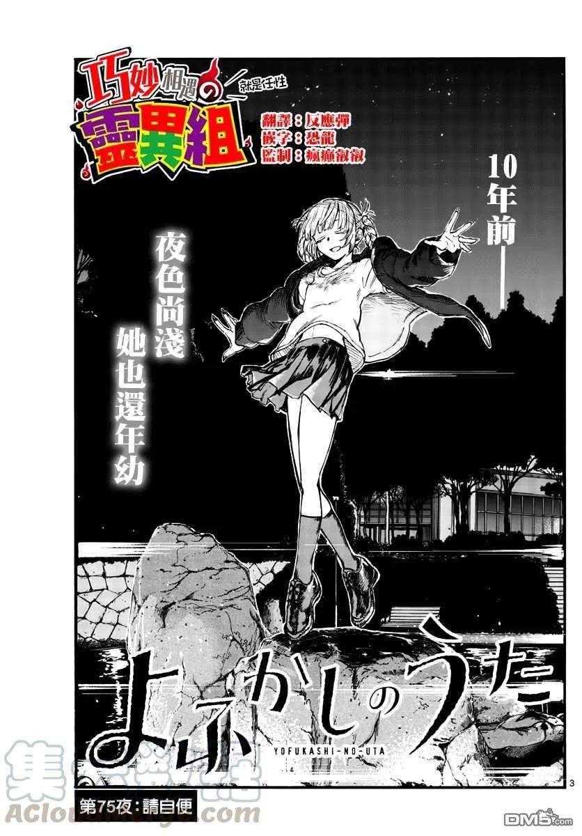 那徜徉在夜晚的歌声75话 请自便