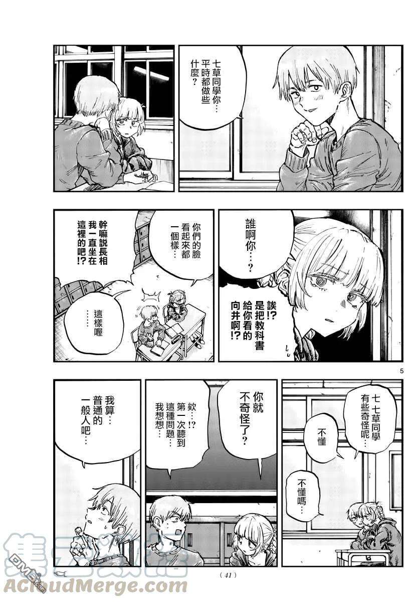 那徜徉在夜晚的歌声75话 请自便