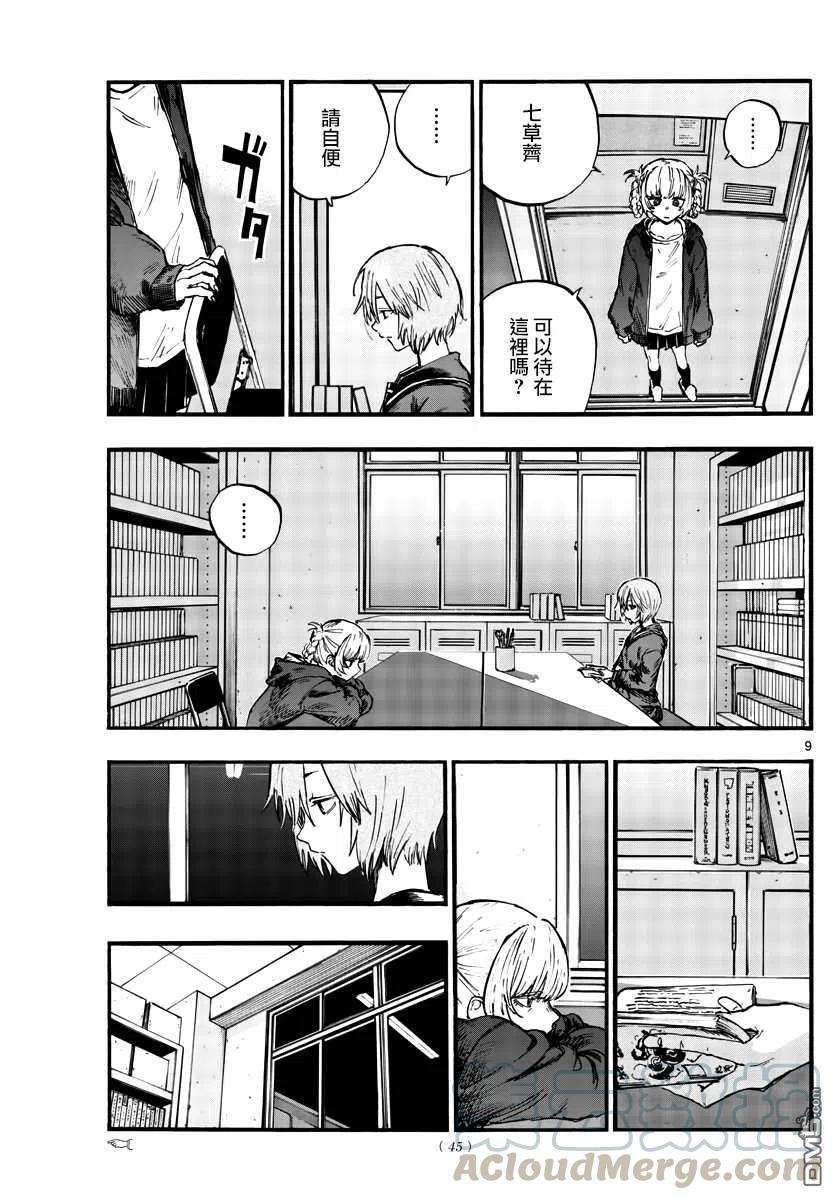 那徜徉在夜晚的歌声75话 请自便