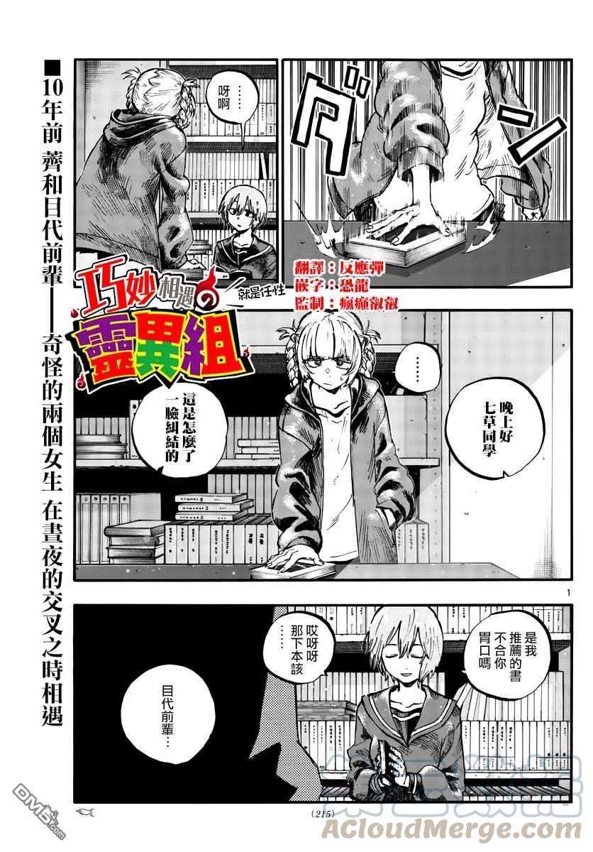 那徜徉在夜晚的歌声76话 因为七草同学是笨蛋嘛