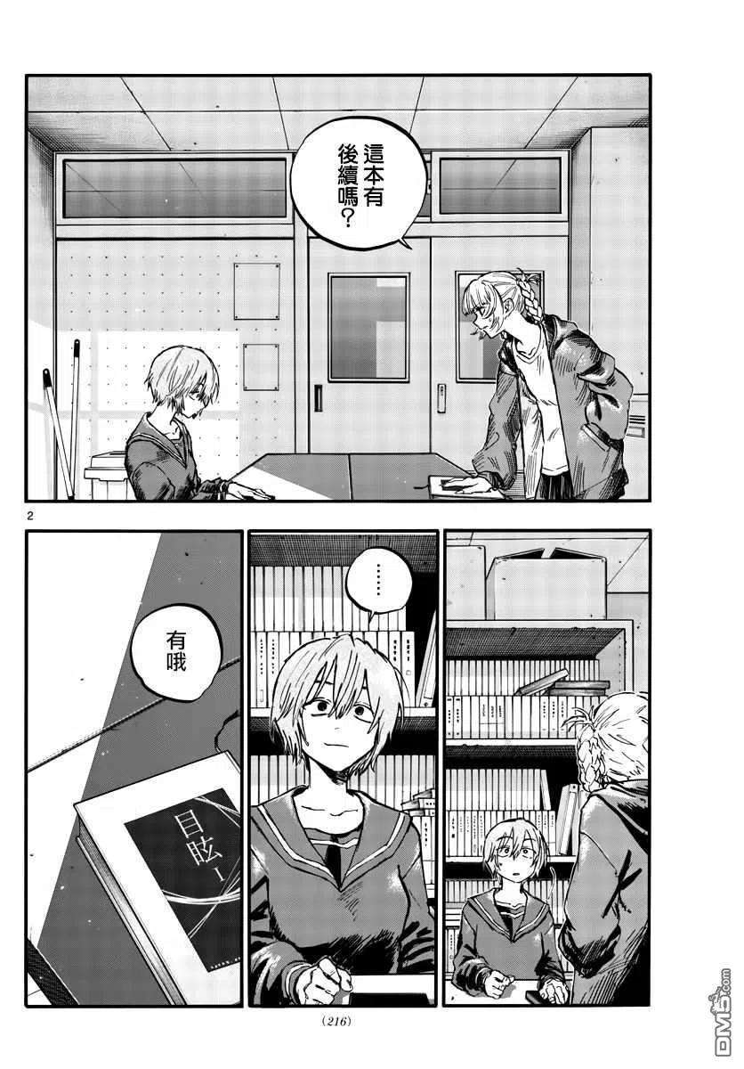 那徜徉在夜晚的歌声76话 因为七草同学是笨蛋嘛