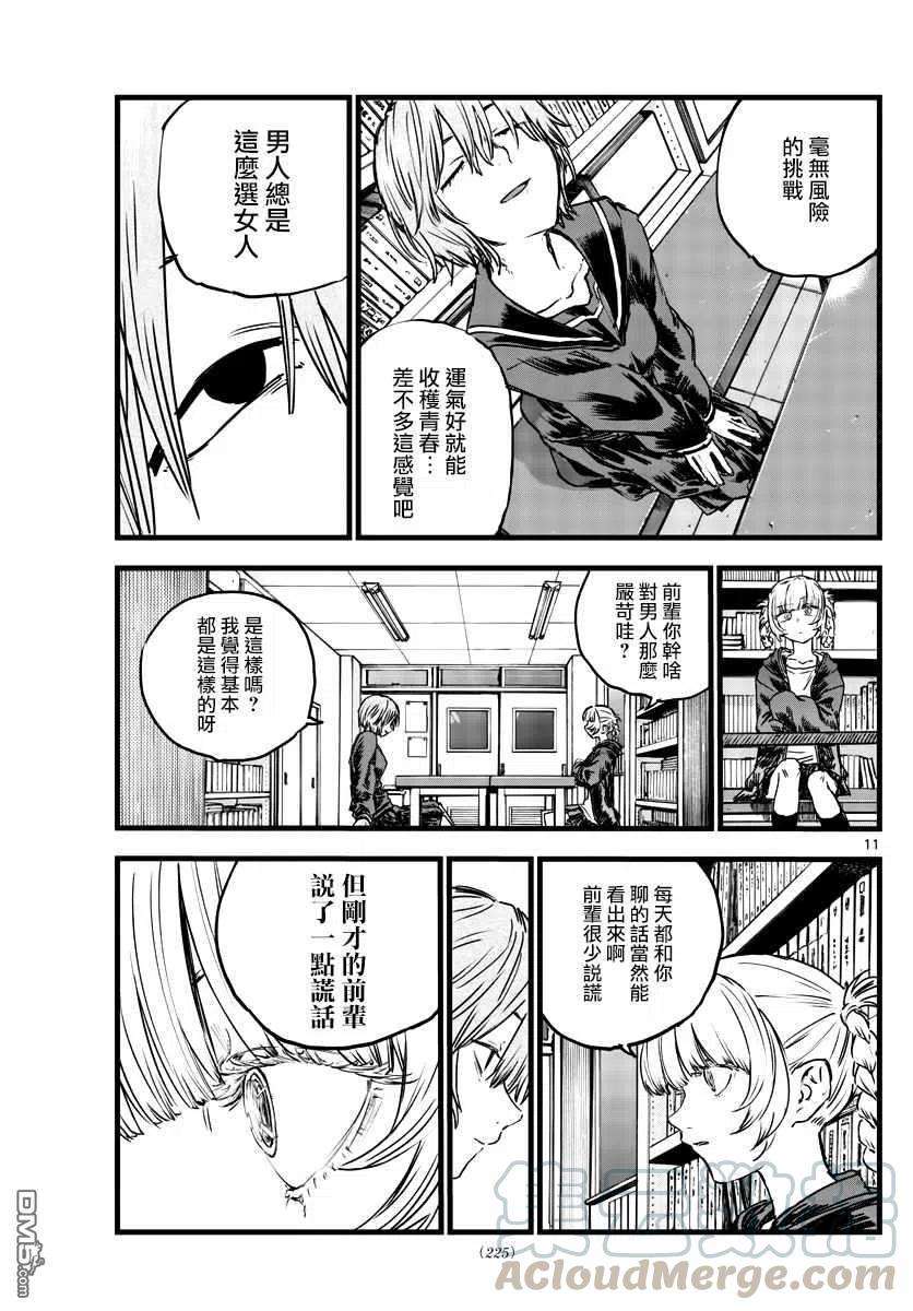 那徜徉在夜晚的歌声76话 因为七草同学是笨蛋嘛