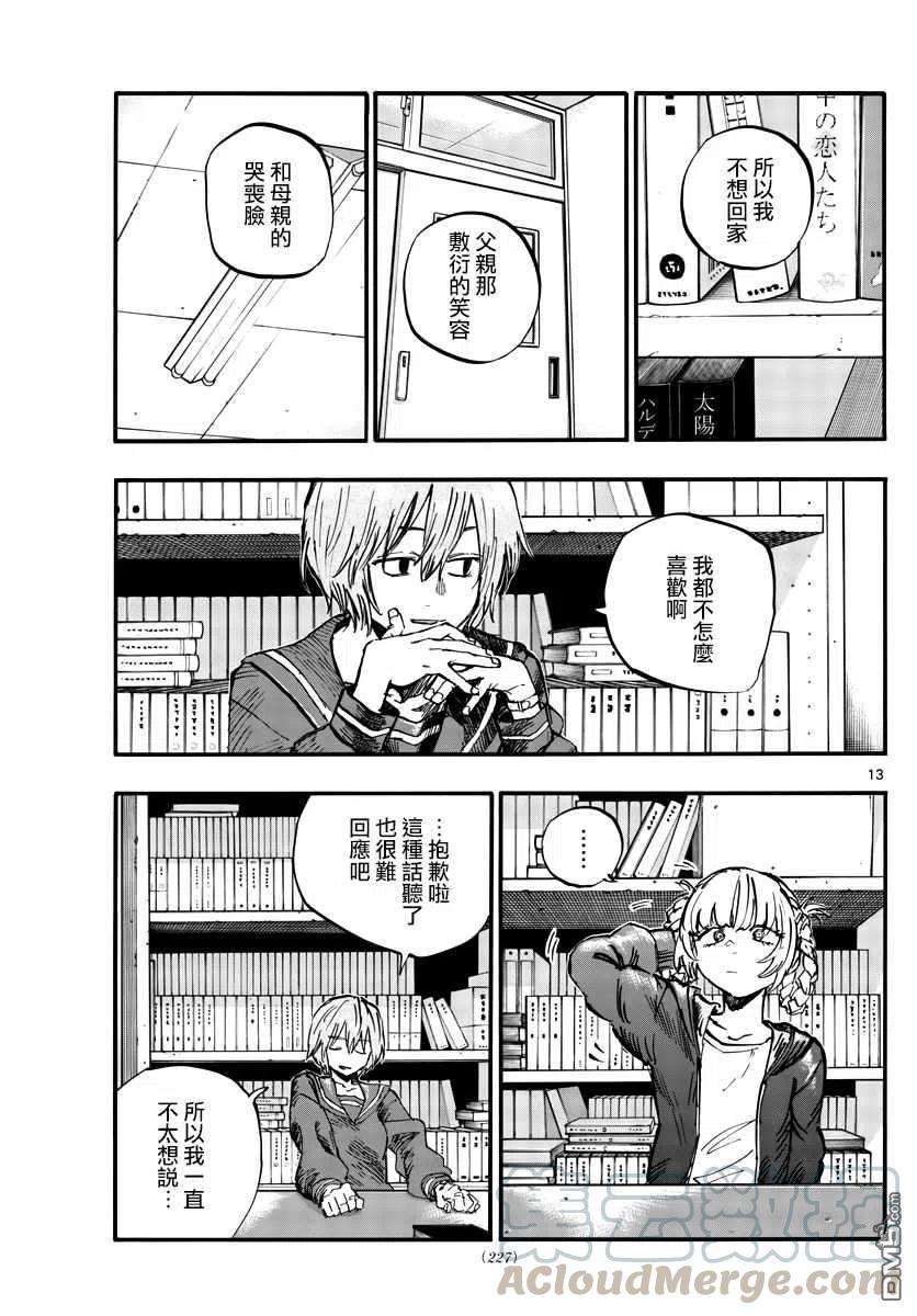 那徜徉在夜晚的歌声76话 因为七草同学是笨蛋嘛