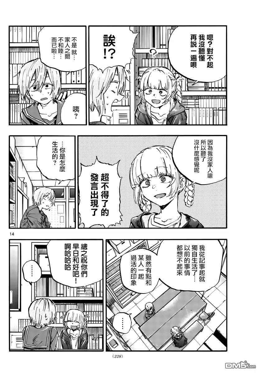 那徜徉在夜晚的歌声76话 因为七草同学是笨蛋嘛