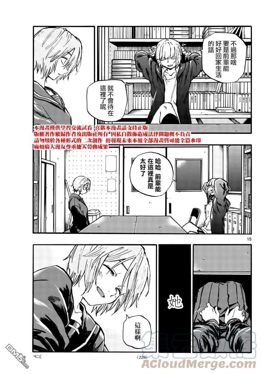 那徜徉在夜晚的歌声76话 因为七草同学是笨蛋嘛