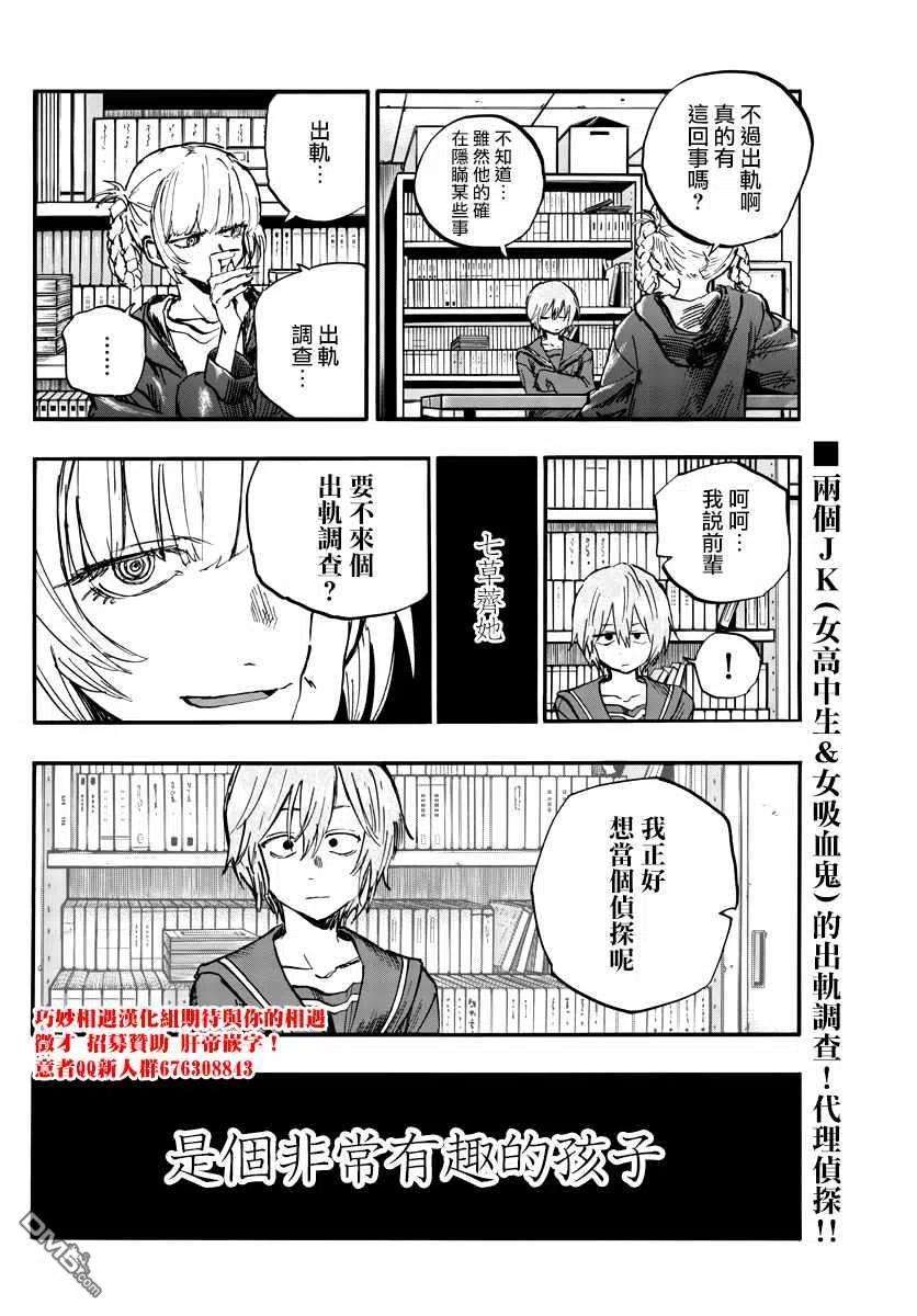 那徜徉在夜晚的歌声76话 因为七草同学是笨蛋嘛