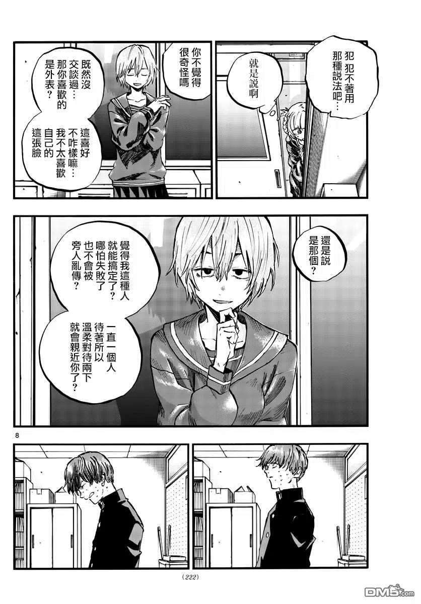 那徜徉在夜晚的歌声76话 因为七草同学是笨蛋嘛