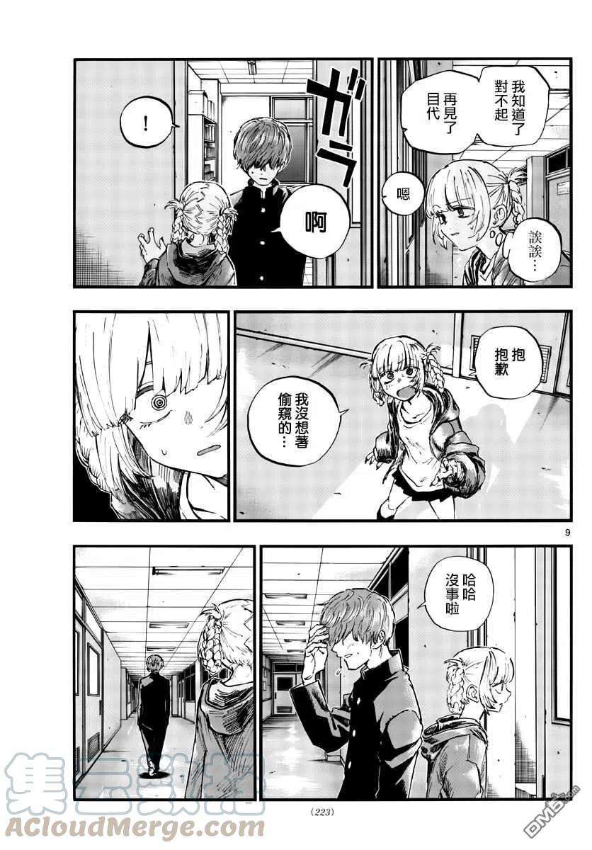 那徜徉在夜晚的歌声76话 因为七草同学是笨蛋嘛