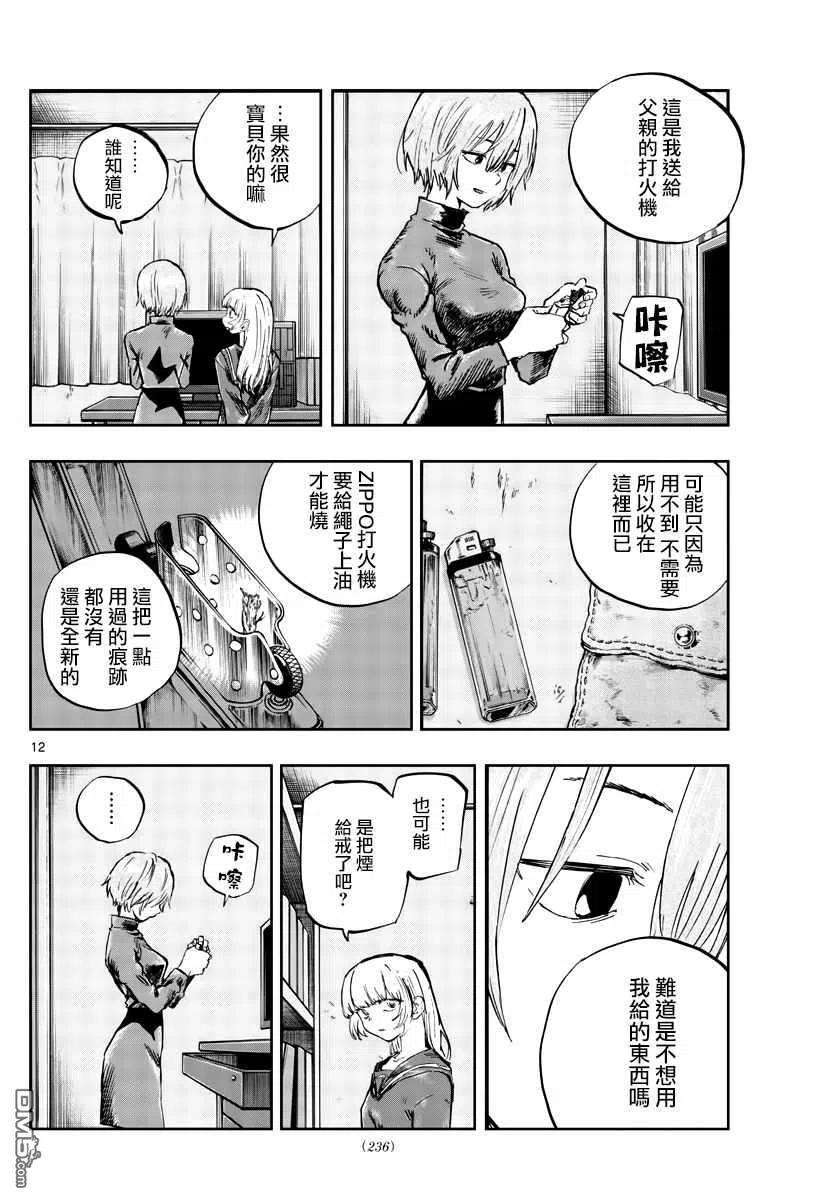 那徜徉在夜晚的歌声77话 也许吧