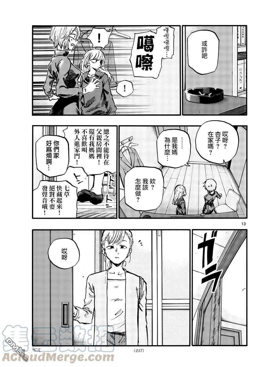 那徜徉在夜晚的歌声77话 也许吧