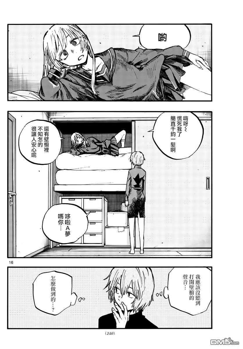 那徜徉在夜晚的歌声77话 也许吧