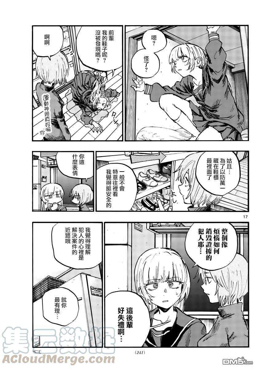 那徜徉在夜晚的歌声77话 也许吧