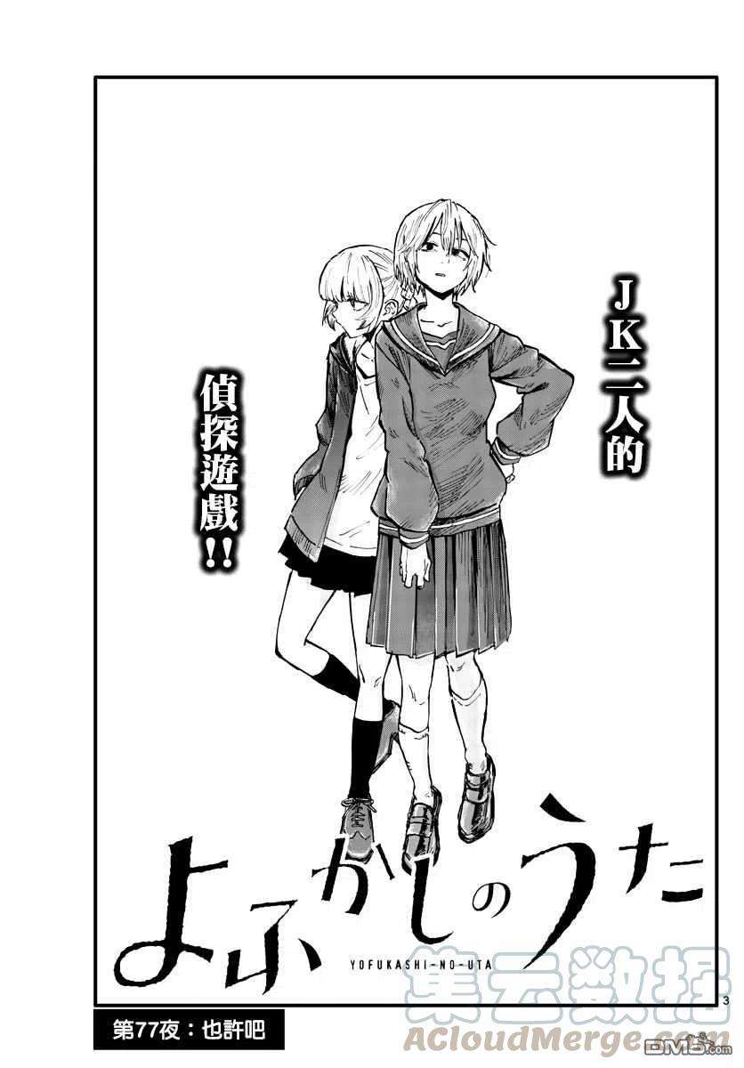 那徜徉在夜晚的歌声77话 也许吧