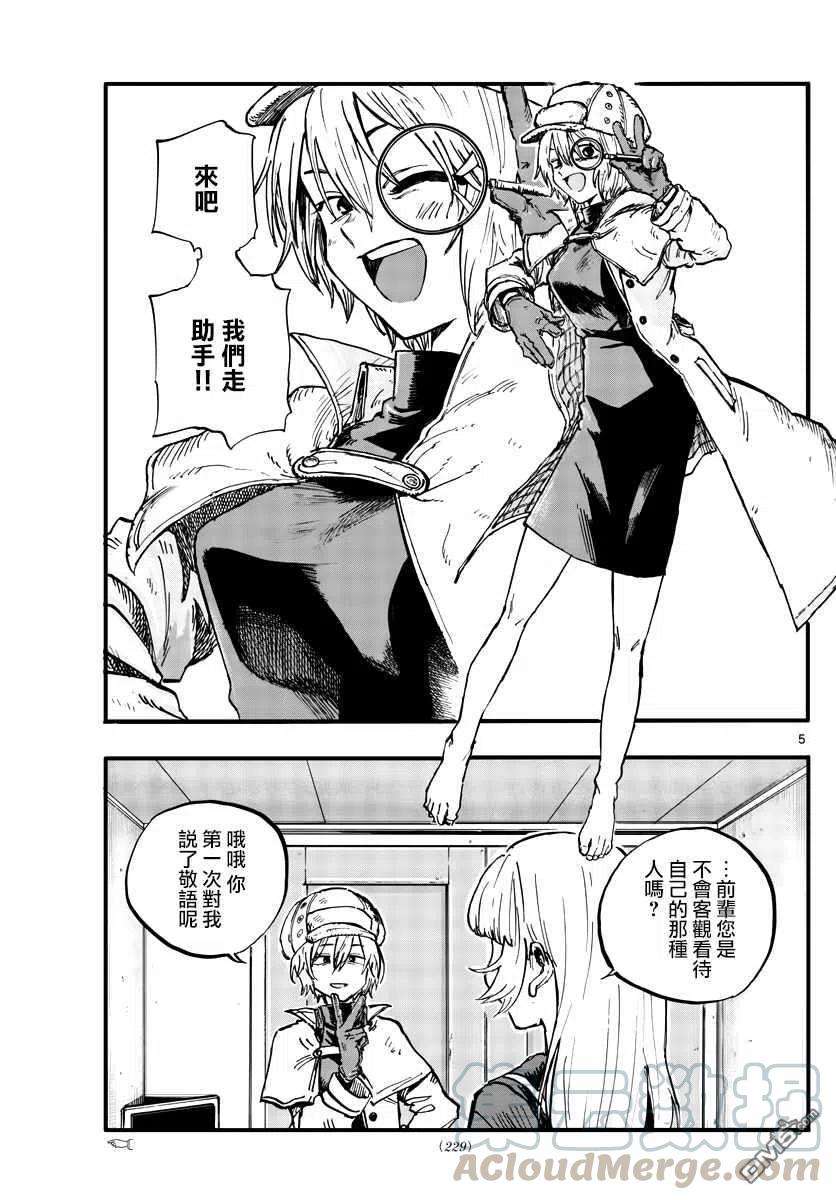 那徜徉在夜晚的歌声77话 也许吧