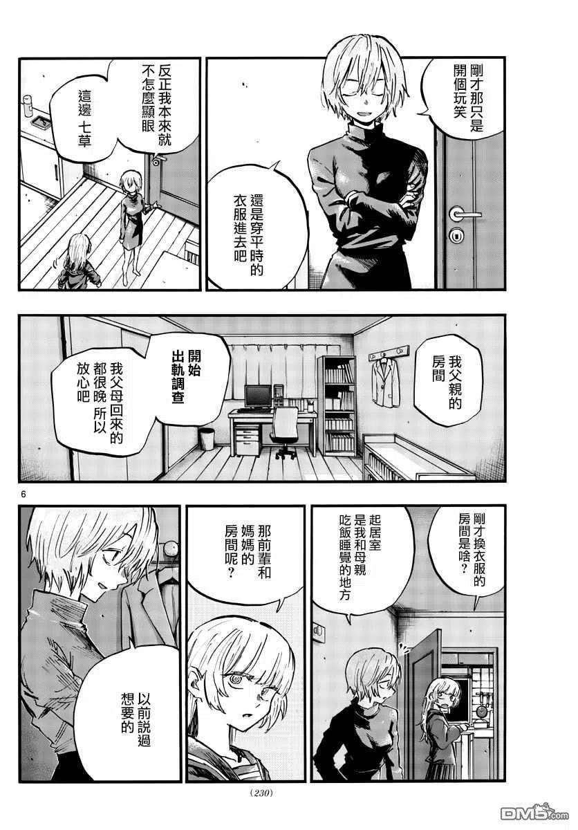 那徜徉在夜晚的歌声77话 也许吧