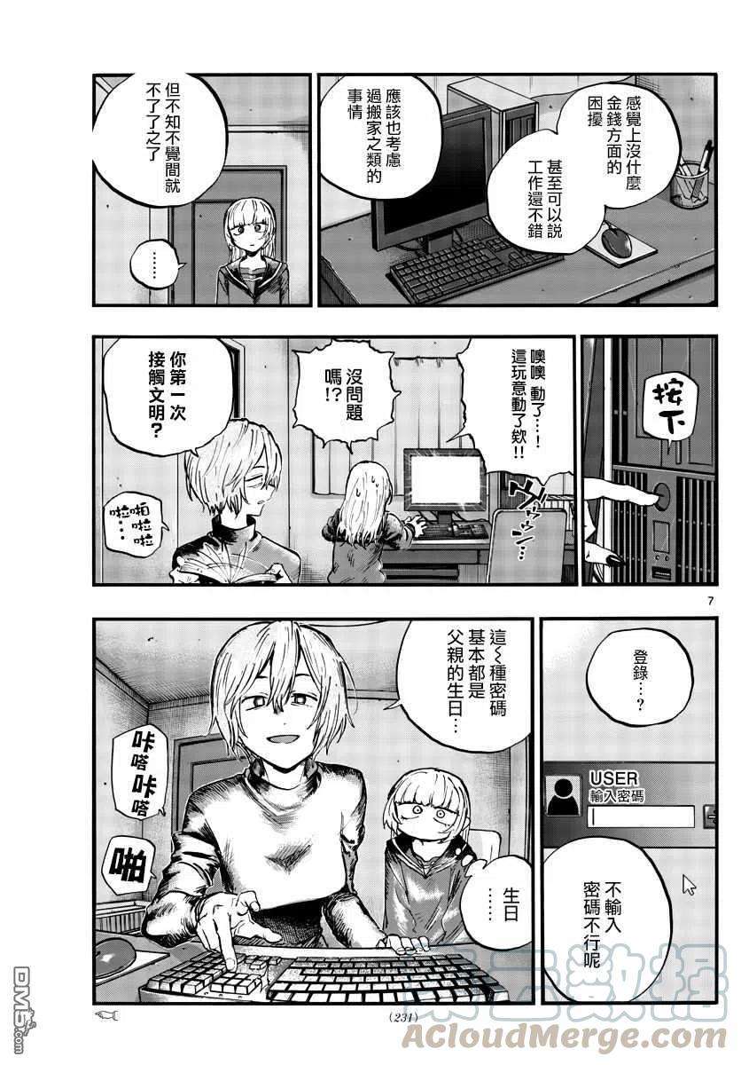 那徜徉在夜晚的歌声77话 也许吧