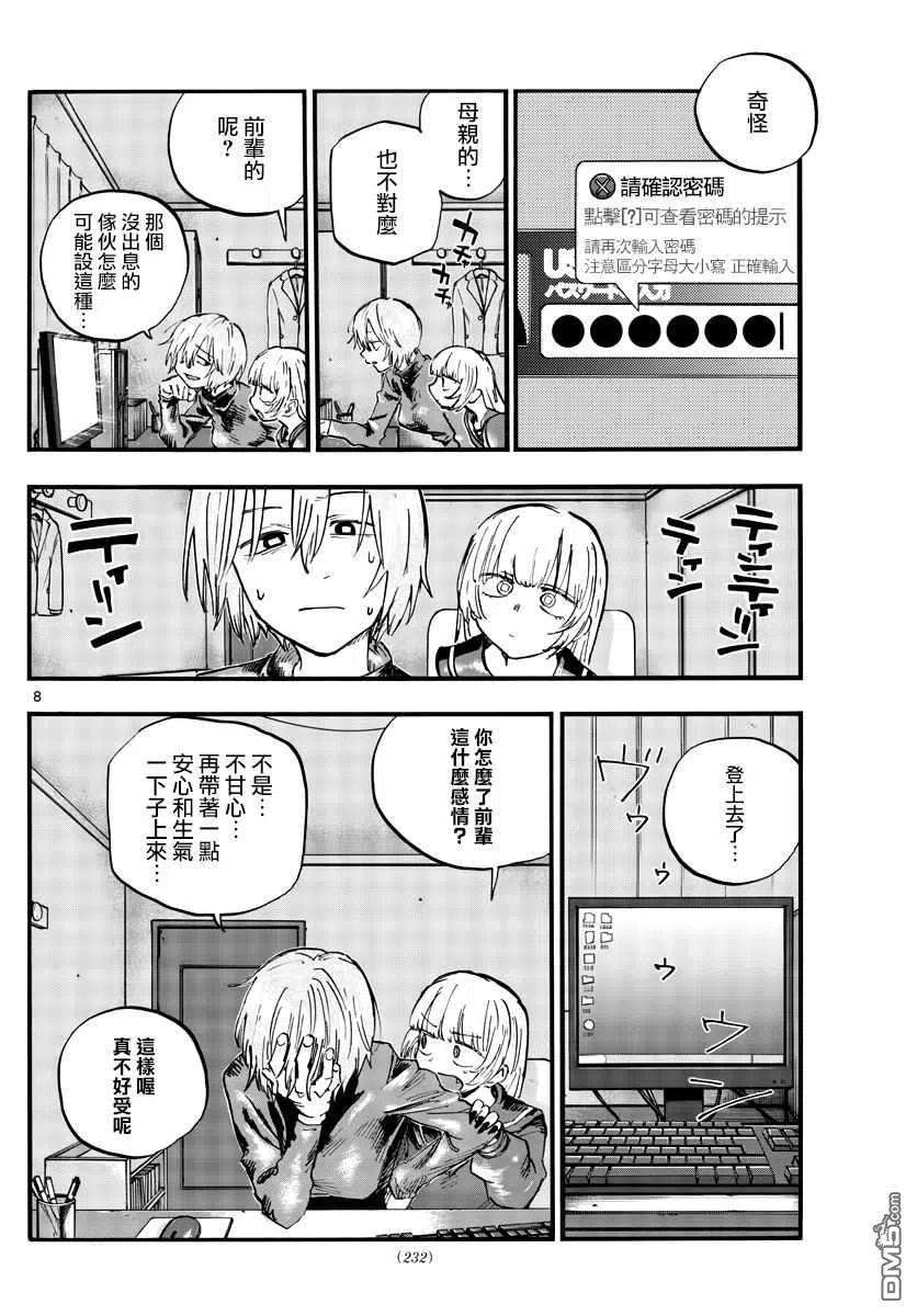 那徜徉在夜晚的歌声77话 也许吧