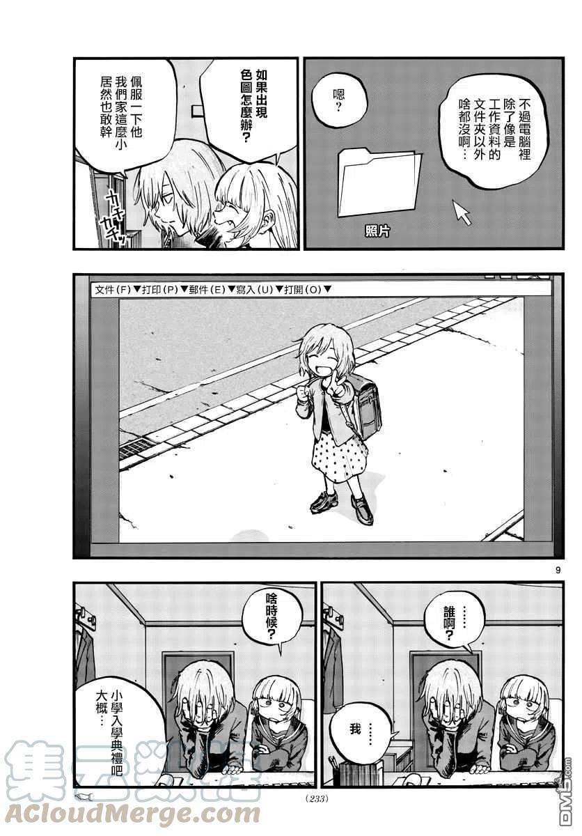 那徜徉在夜晚的歌声77话 也许吧