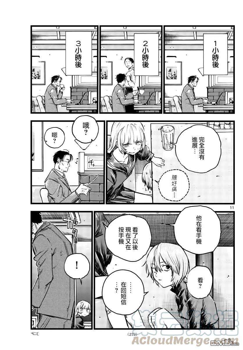 那徜徉在夜晚的歌声78话 为什么出轨不行啊？