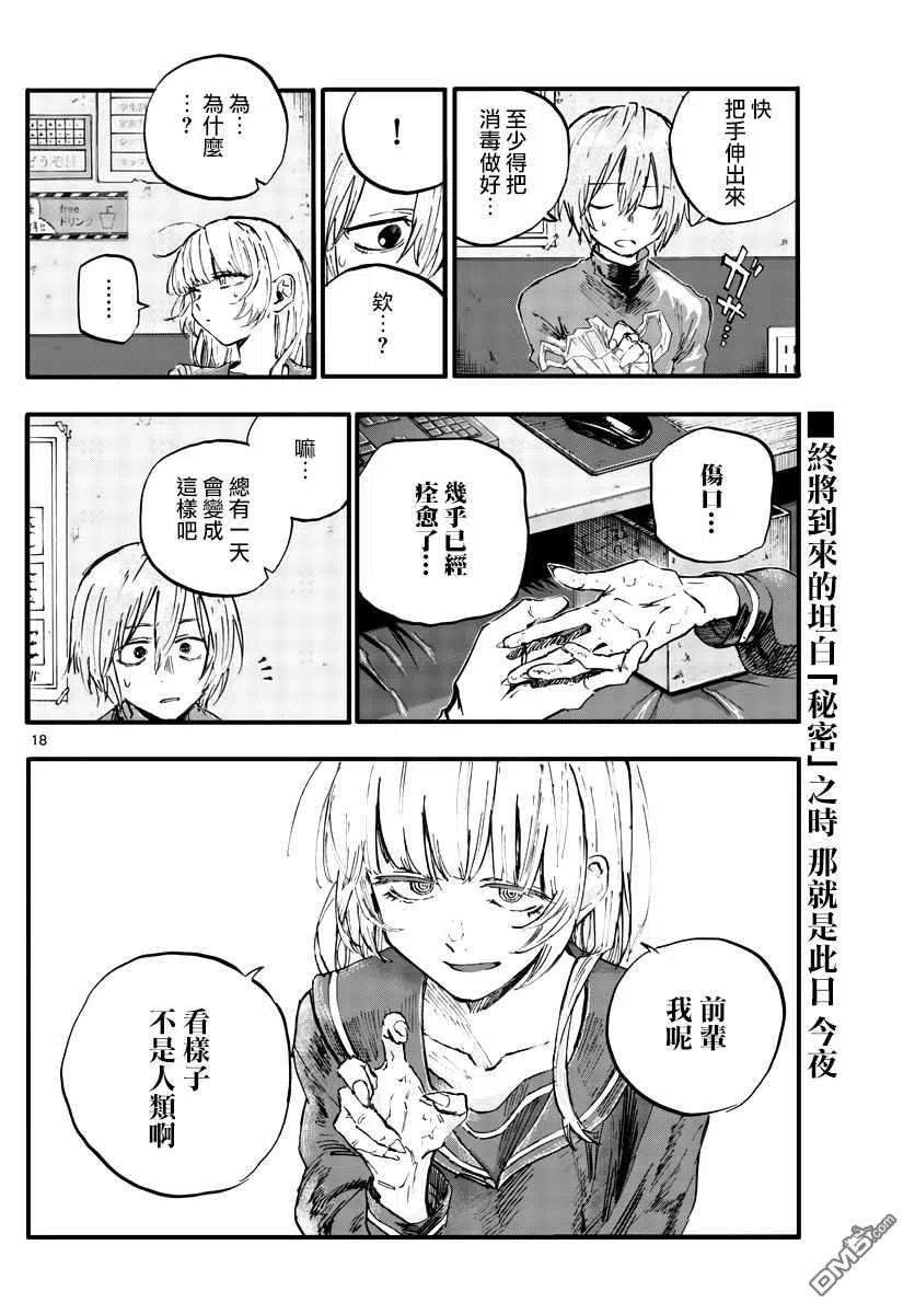 那徜徉在夜晚的歌声78话 为什么出轨不行啊？