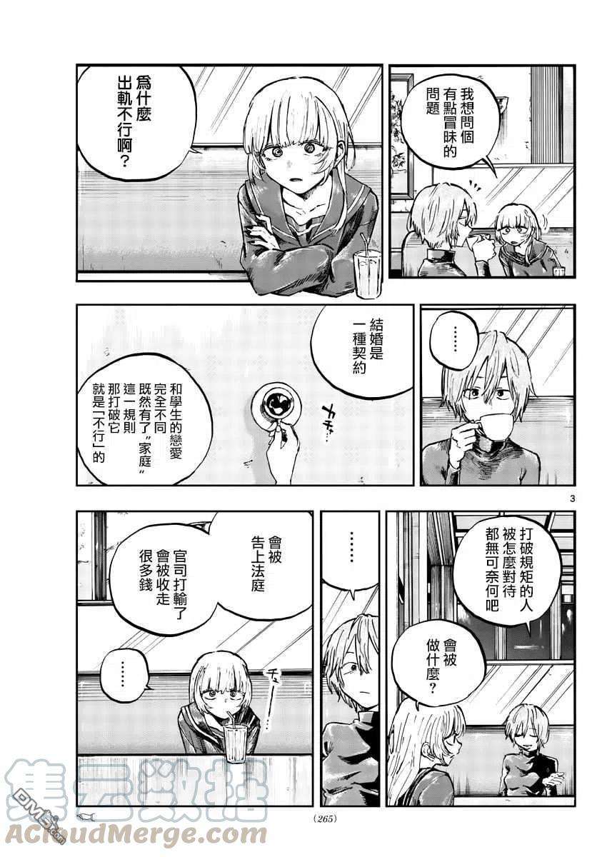 那徜徉在夜晚的歌声78话 为什么出轨不行啊？