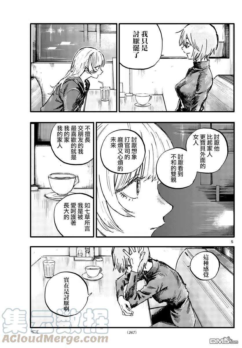 那徜徉在夜晚的歌声78话 为什么出轨不行啊？