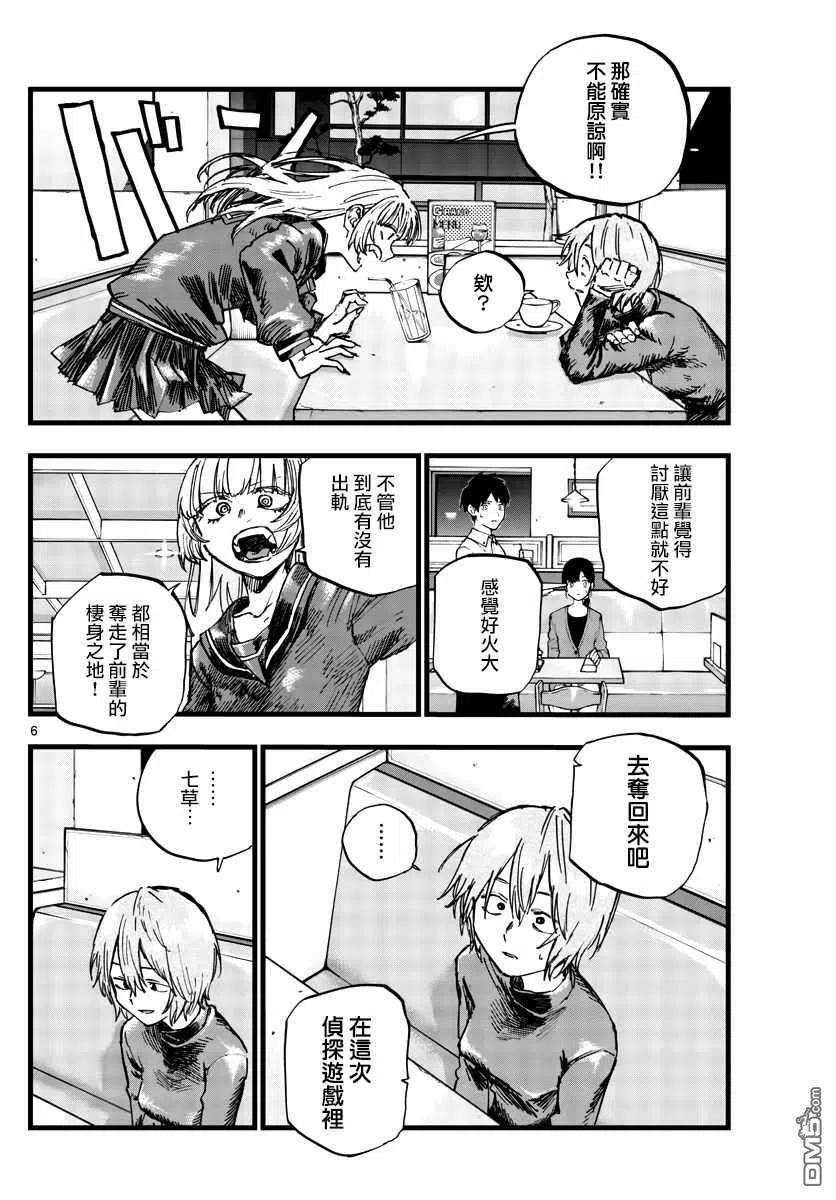 那徜徉在夜晚的歌声78话 为什么出轨不行啊？