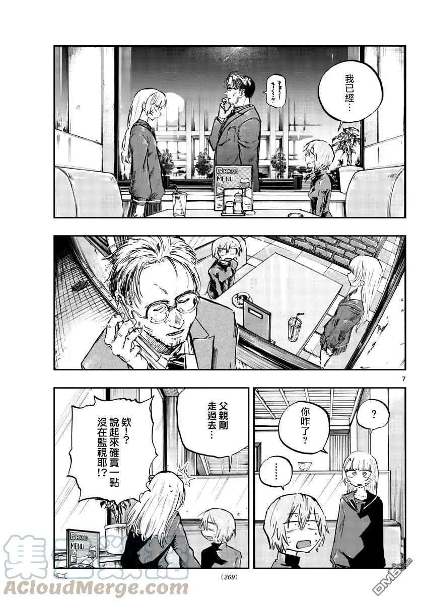 那徜徉在夜晚的歌声78话 为什么出轨不行啊？