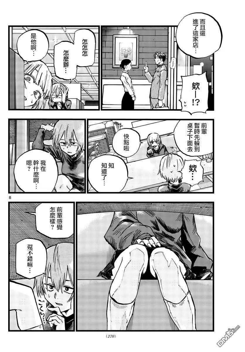 那徜徉在夜晚的歌声78话 为什么出轨不行啊？