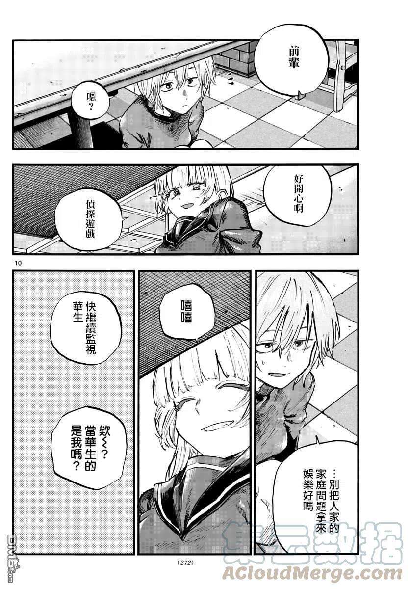 那徜徉在夜晚的歌声78话 为什么出轨不行啊？