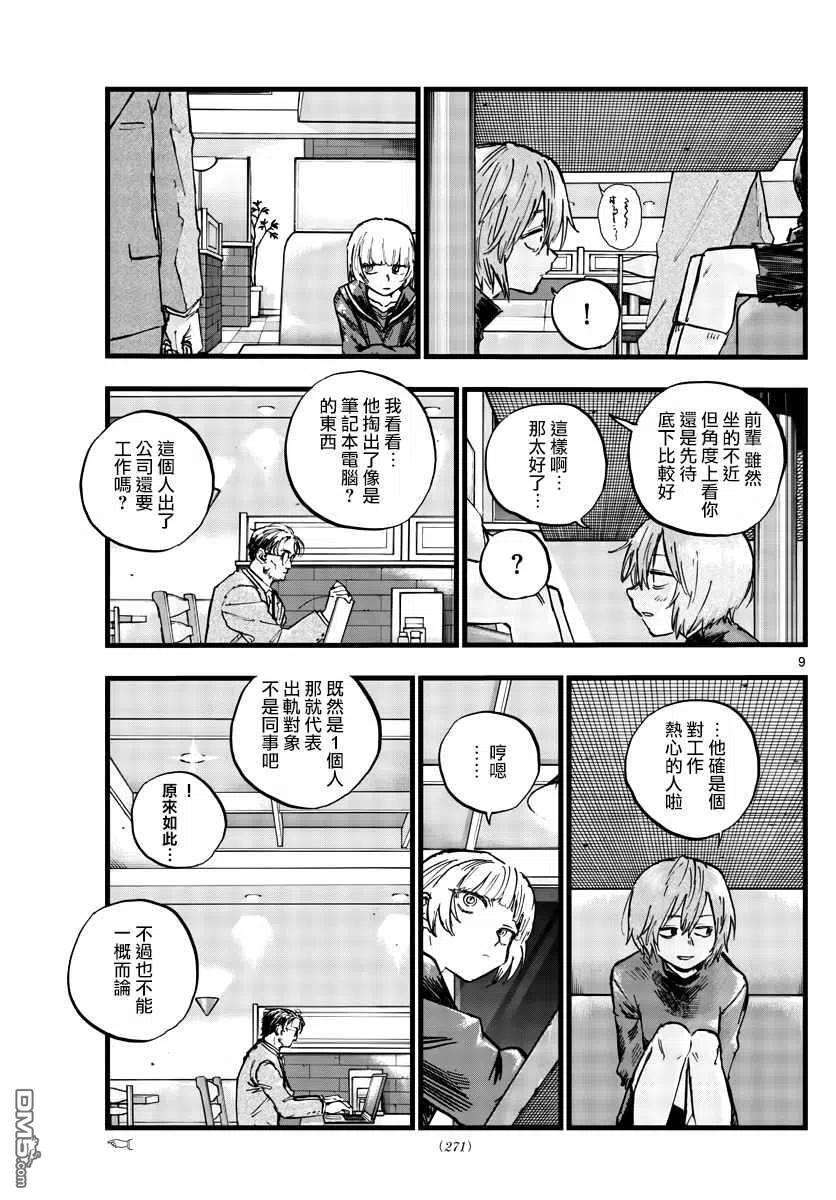 那徜徉在夜晚的歌声78话 为什么出轨不行啊？