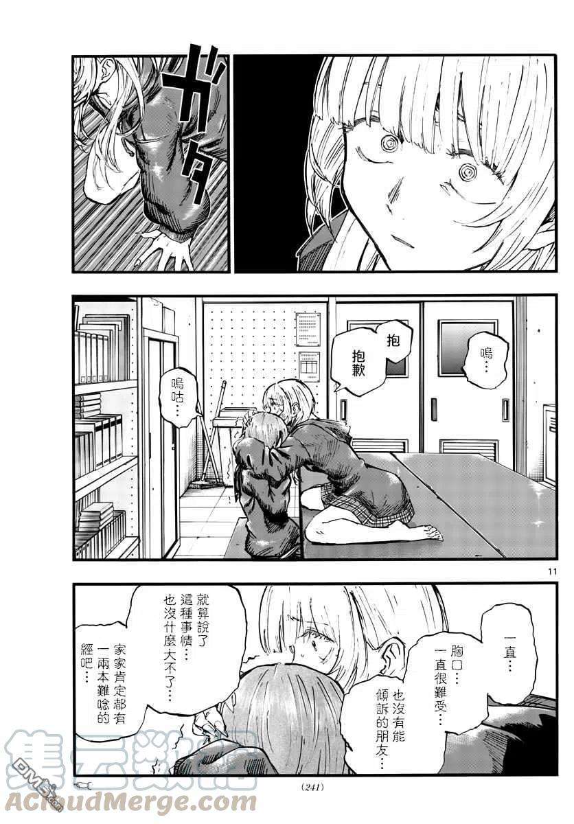 那徜徉在夜晚的歌声79话 哪怕对象是我？