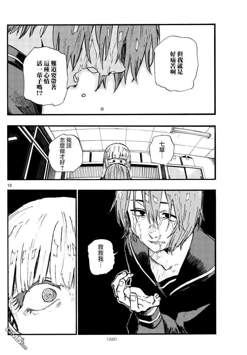 那徜徉在夜晚的歌声79话 哪怕对象是我？