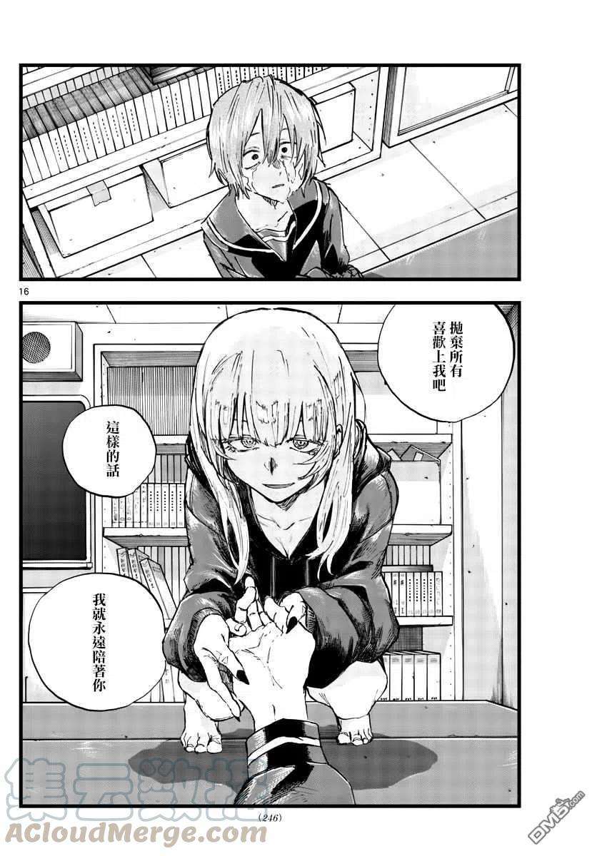 那徜徉在夜晚的歌声79话 哪怕对象是我？