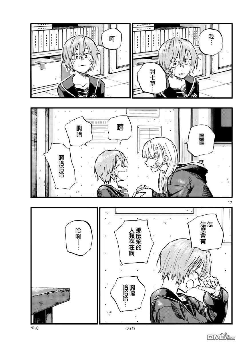 那徜徉在夜晚的歌声79话 哪怕对象是我？